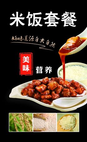 米饭套餐