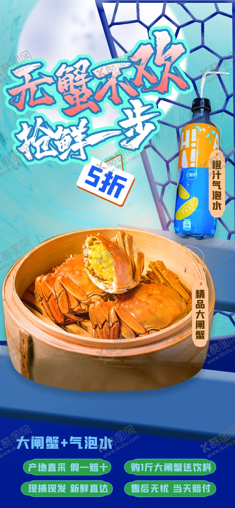 编号：12875912041247079320【酷图网】源文件下载-大闸蟹