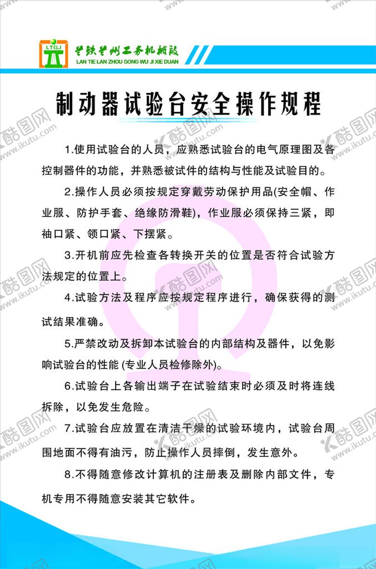 编号：99416112210252296972【酷图网】源文件下载-制度牌