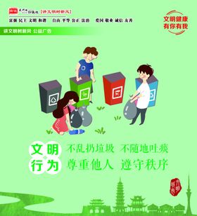 文明健康有你有我公益广告