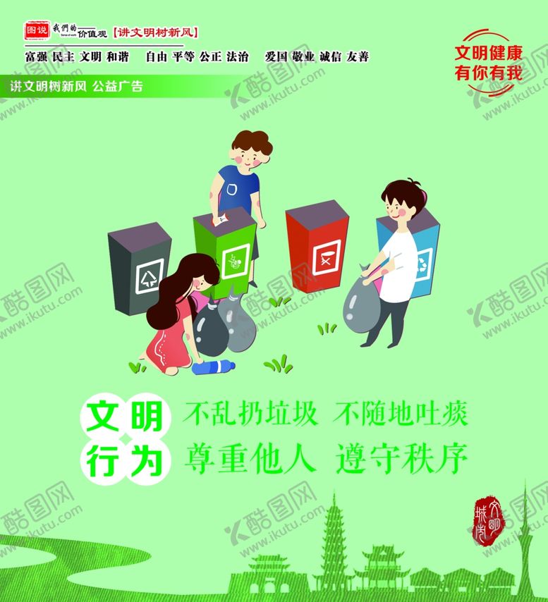 编号：95378407072159096928【酷图网】源文件下载-文明健康有你有我公益广告