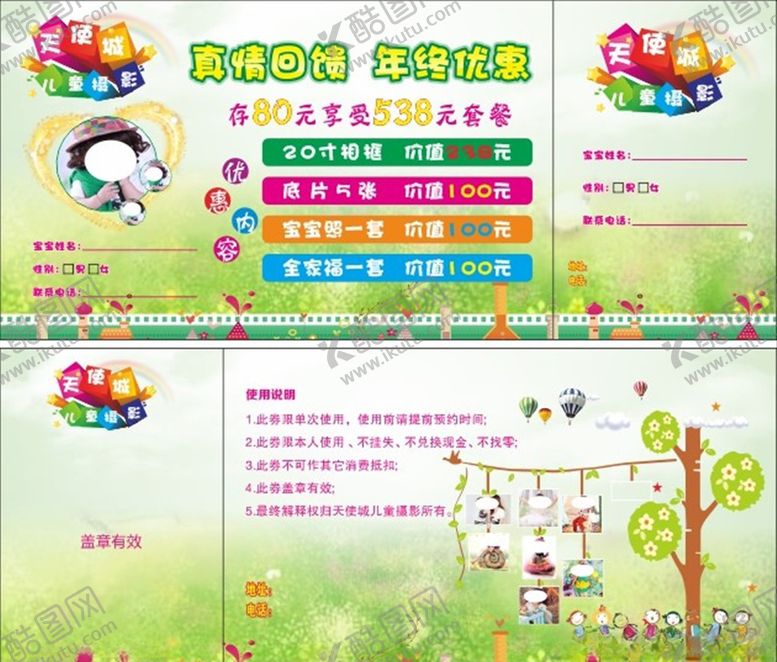 编号：57530704201600074648【酷图网】源文件下载-儿童摄影优惠券