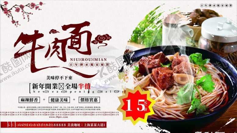 编号：88570802181248488855【酷图网】源文件下载-牛肉面美食古风展板
