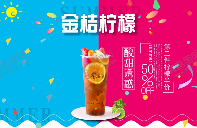 编号：38103507131347528146【酷图网】源文件下载-金桔柠檬奶茶海报