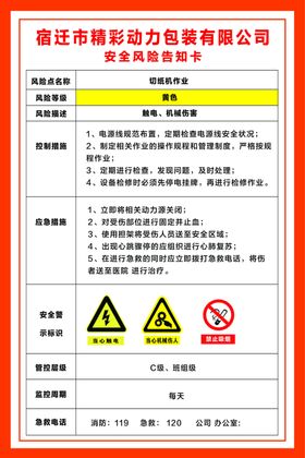 切纸机的安全操作规程