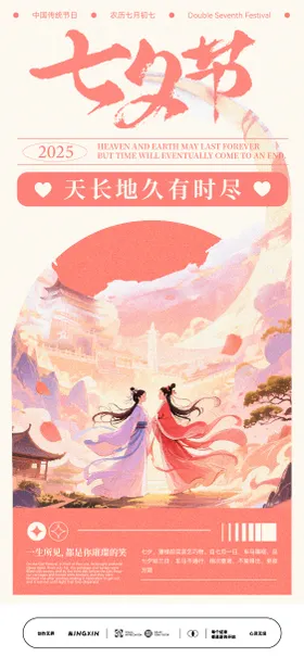 七夕情侣浪漫古风海报