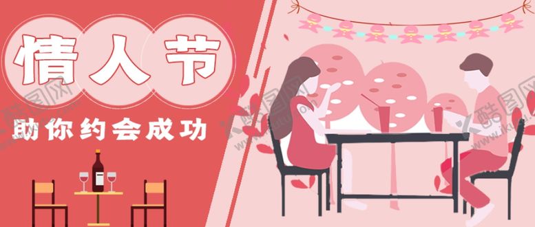 编号：12329303181640484270【酷图网】源文件下载-情人节