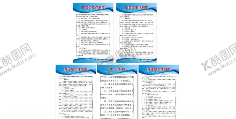 编号：33366804190618081301【酷图网】源文件下载-铲装工制度营业室制度