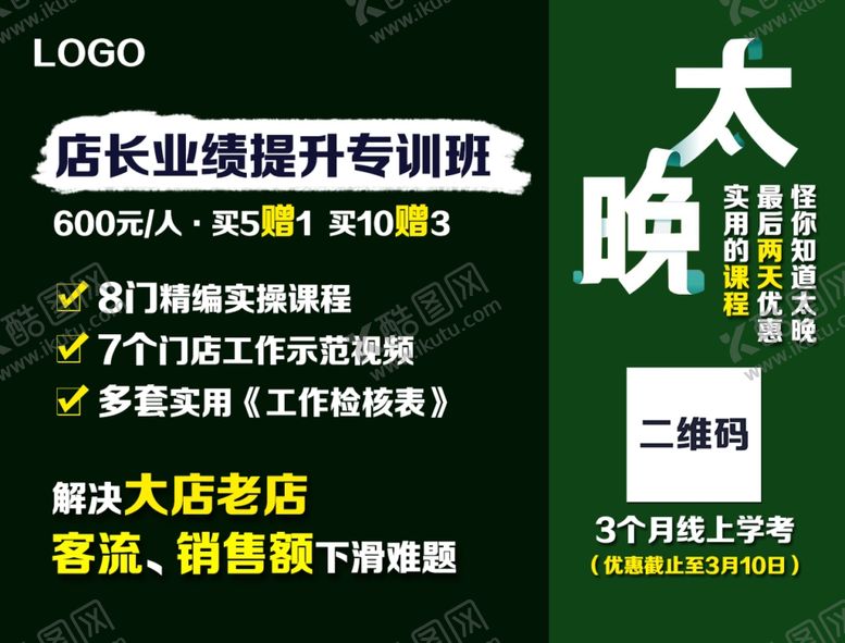 编号：54280607030157073698【酷图网】源文件下载-专业培训倒计时海报2