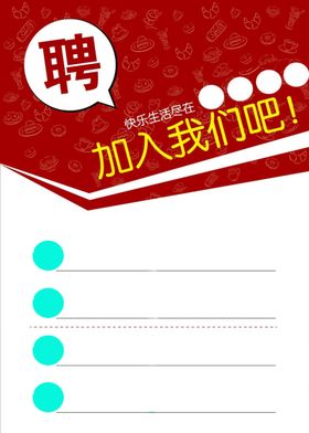 招聘海报