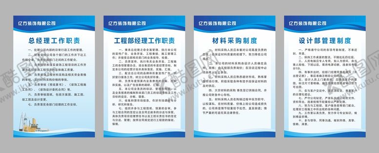 编号：86761010181500164082【酷图网】源文件下载-装修公司制度牌