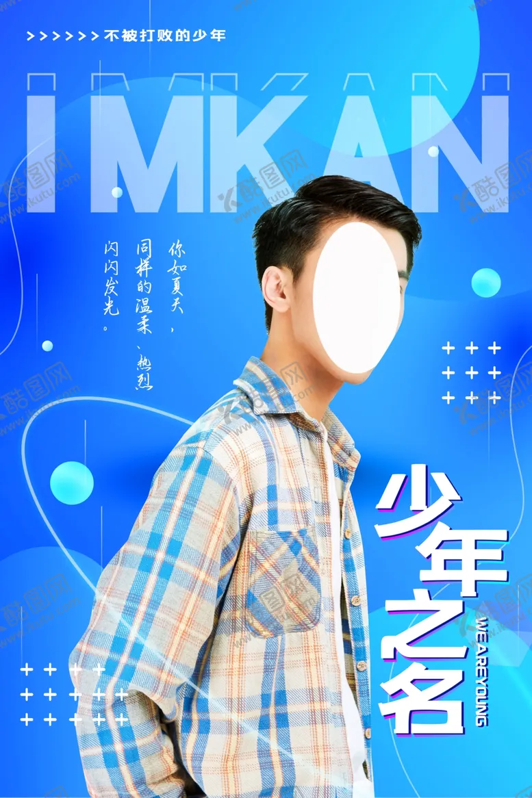 编号：50664906231826547171【酷图网】源文件下载-励志海报