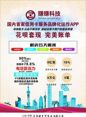 赚赚科技海报