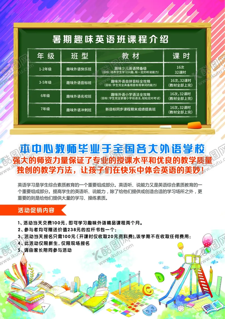 编号：55301012072307468307【酷图网】源文件下载-英语培训
