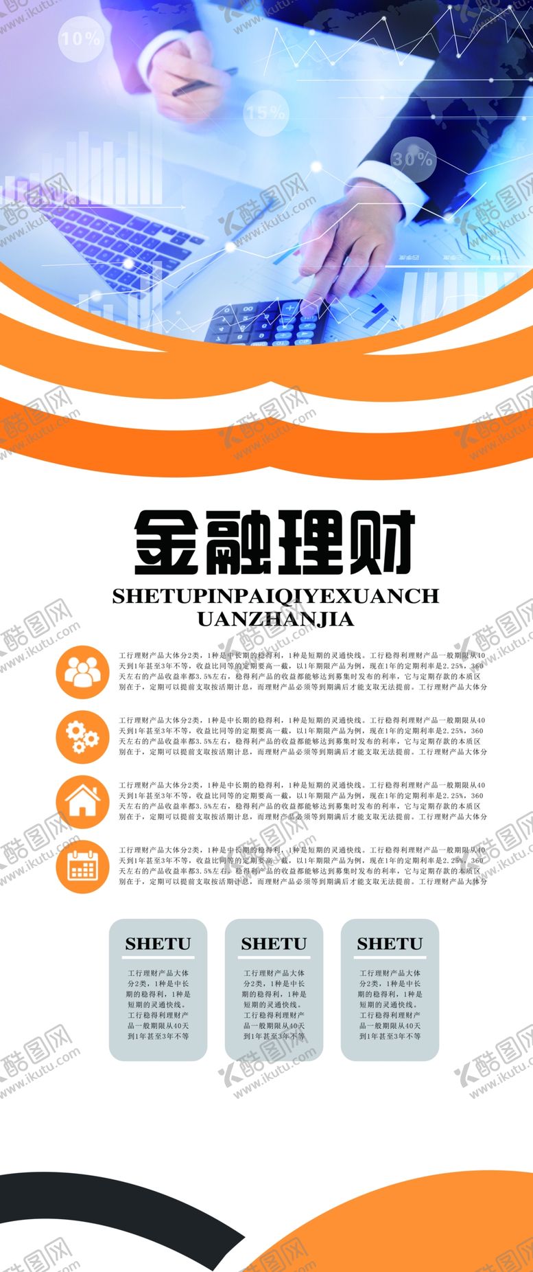编号：14810710221004485518【酷图网】源文件下载-金融理财