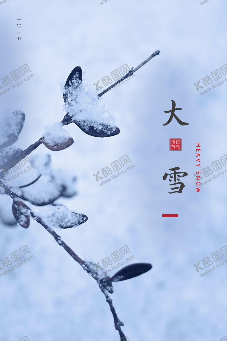 编号：18133405042258036877【酷图网】源文件下载-大雪
