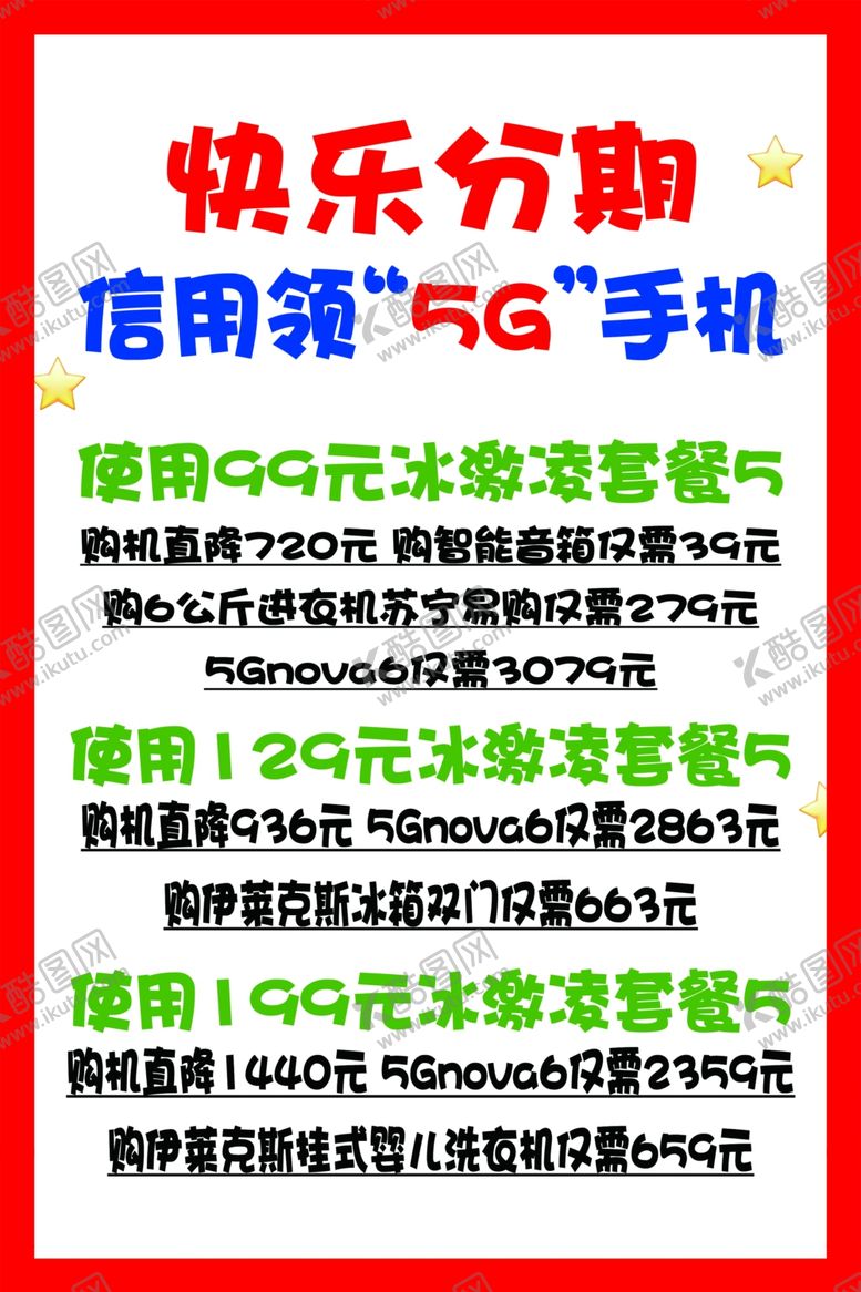 编号：74653910190819162415【酷图网】源文件下载-联通pop