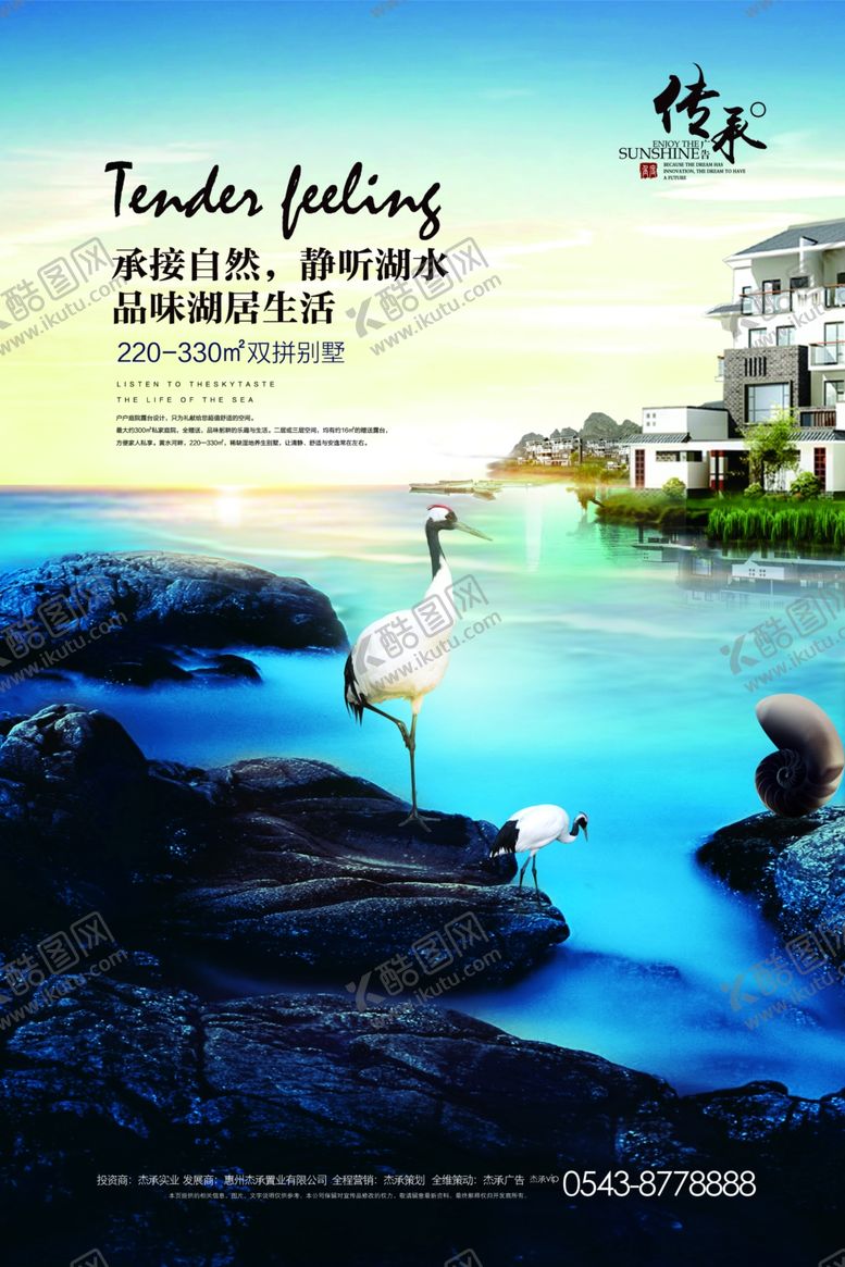 编号：40094610031232225022【酷图网】源文件下载-唯美地产海报