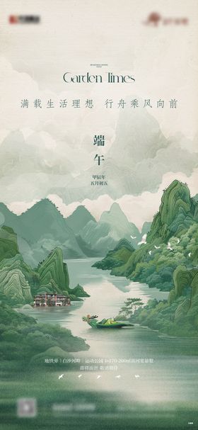 地产端午节插画海报