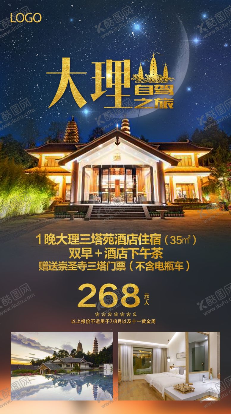 编号：83739709202316462175【酷图网】源文件下载-大理三塔苑