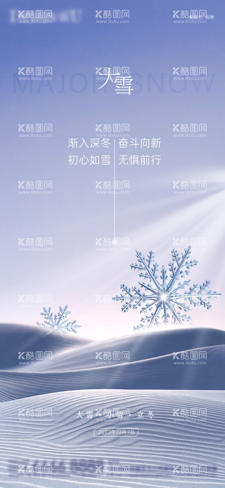 编号：80782311232203388363【酷图网】源文件下载-大雪  