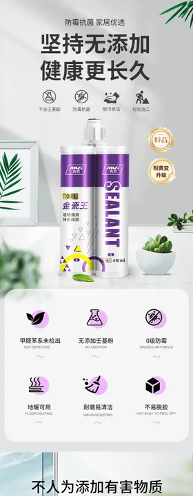 美缝剂详情页