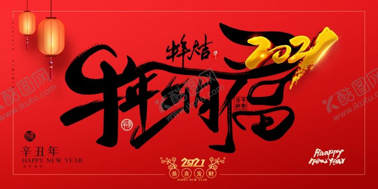 编号：47749606160840261655【酷图网】源文件下载-牛年
