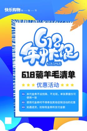 编号：54720809260131477123【酷图网】源文件下载-618促销海报