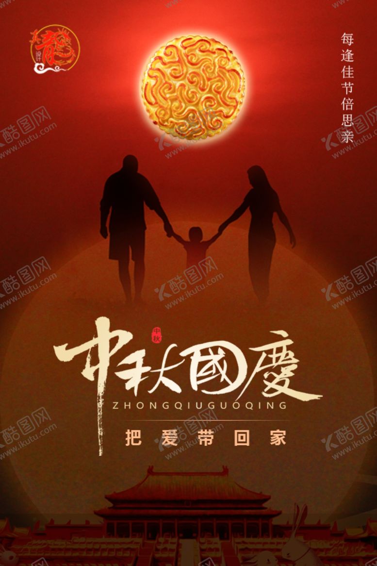 编号：90510907070807138102【酷图网】源文件下载-中秋国庆海报