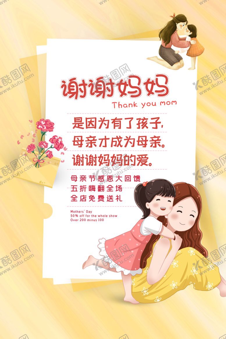 编号：13746810091625117841【酷图网】源文件下载-母亲节