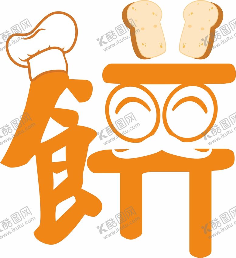 编号：83973301312050302437【酷图网】源文件下载-饼