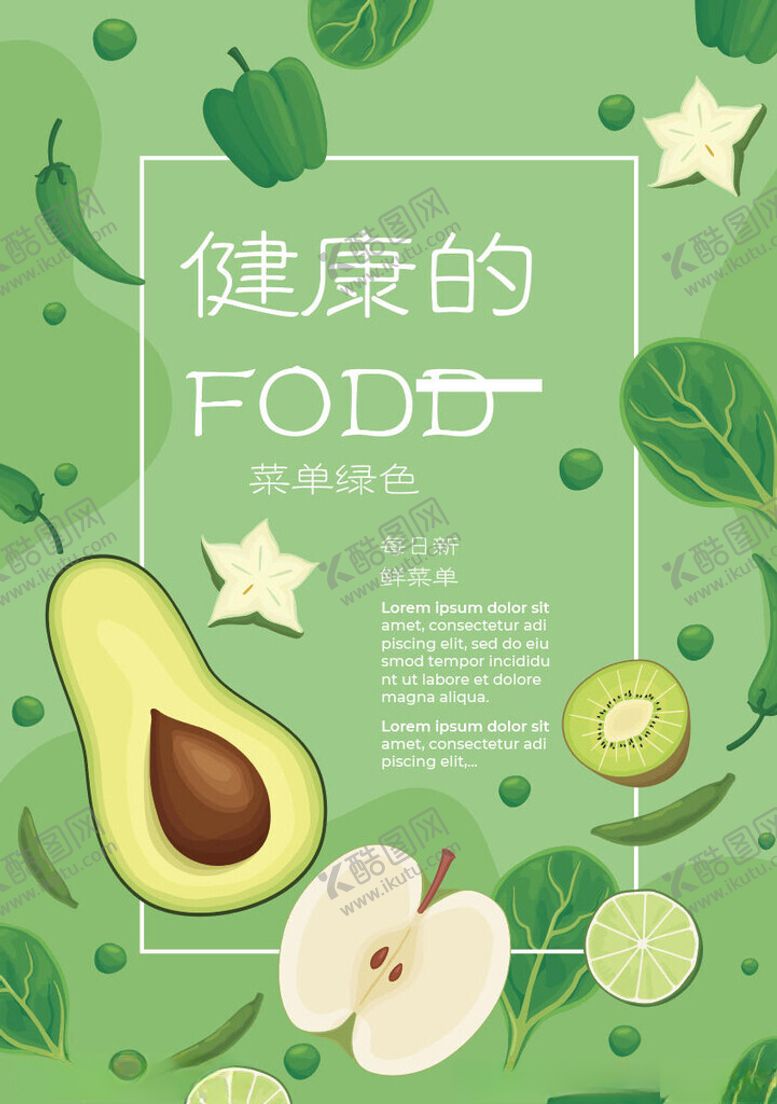 编号：46521510271749386345【酷图网】源文件下载-健康食物插画