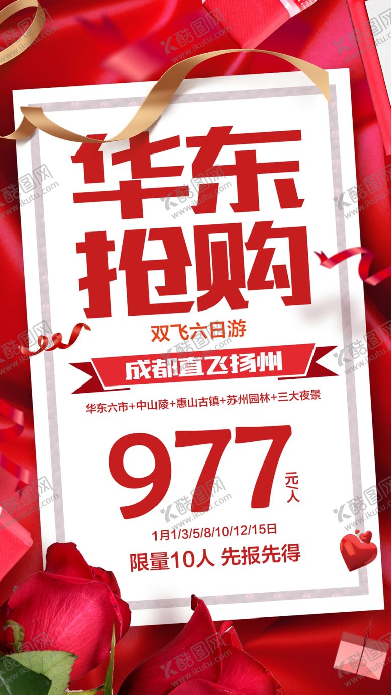 编号：60998111011624229548【酷图网】源文件下载-促销旅游海报