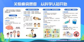 关注癫痫守护健康宣传栏