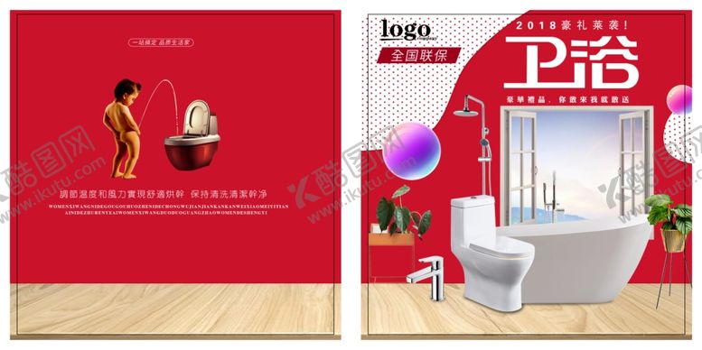 编号：50915507051552485222【酷图网】源文件下载-卫浴画册