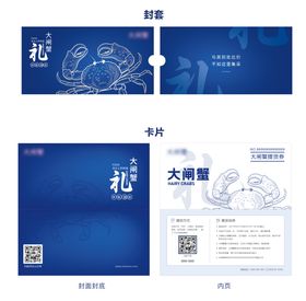 中秋大闸蟹提货券