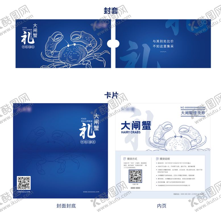 编号：22461508022313379461【酷图网】源文件下载-中秋大闸蟹提货券