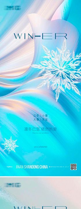 立冬小雪大雪节气海报