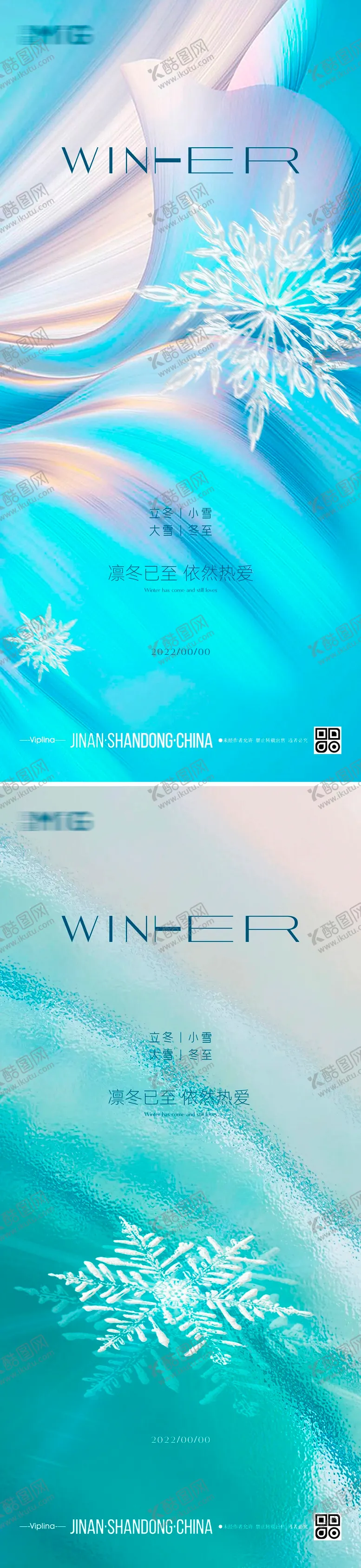 编号：63524111250005454886【酷图网】源文件下载-立冬小雪大雪节气海报