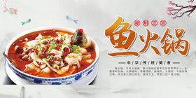 鱼火锅