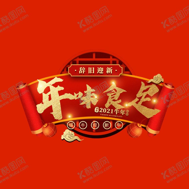 编号：71893003140645084733【酷图网】源文件下载-免抠元素PNG素材高清