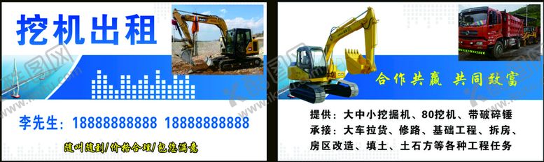 编号：74906211110211419750【酷图网】源文件下载-挖机出租名片