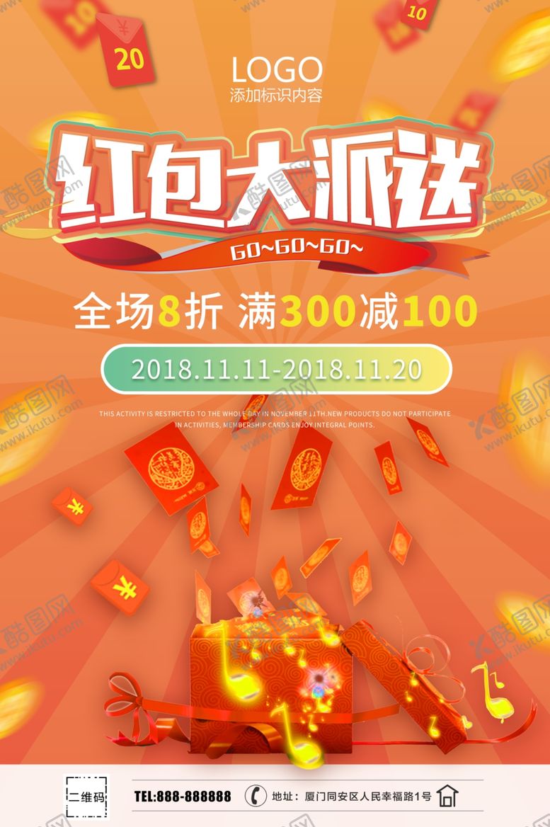 编号：25704710200932124472【酷图网】源文件下载-红包大派送