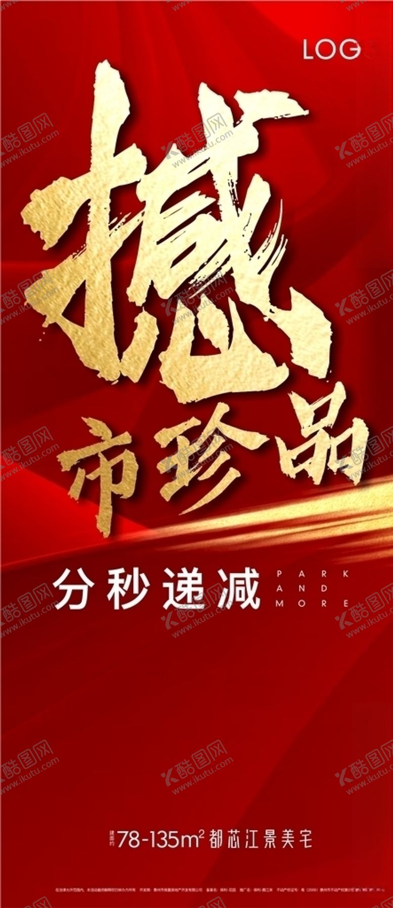 编号：88234806271433451052【酷图网】源文件下载-地产热销海报