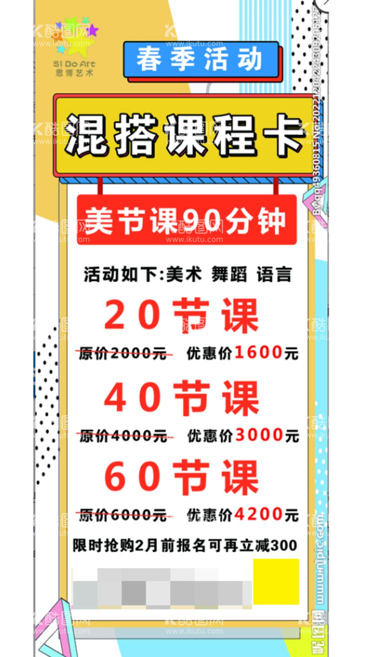 编号：36155410151405437587【酷图网】源文件下载-美术舞蹈语言培训