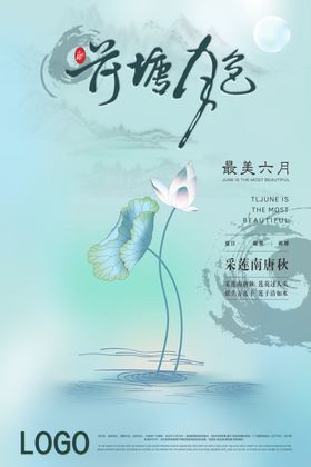 十里荷塘