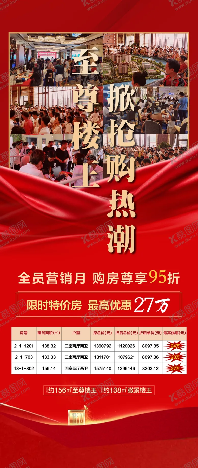 编号：44565207061806437490【酷图网】源文件下载-热销购房热潮抢购爆地产