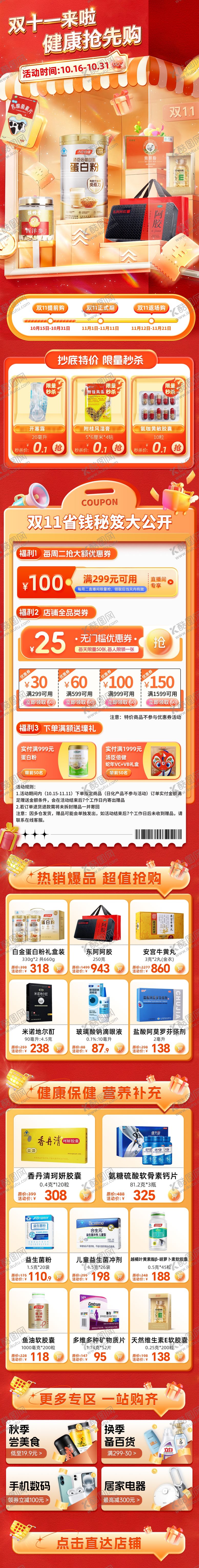编号：27951505221956288628【酷图网】源文件下载-双十一狂欢购