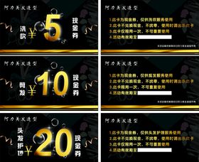 理发店现金抵扣券