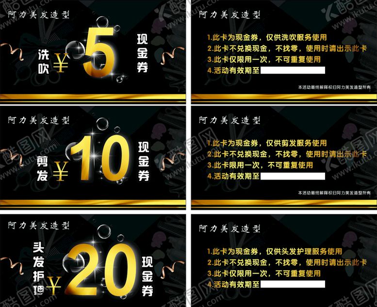 编号：76555910272132066200【酷图网】源文件下载-理发店现金抵扣券